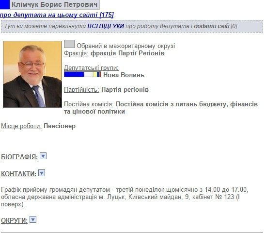 На сайті «Твій місцевий депутат» досі можна записатися на прийом до Бориса Клімчука 