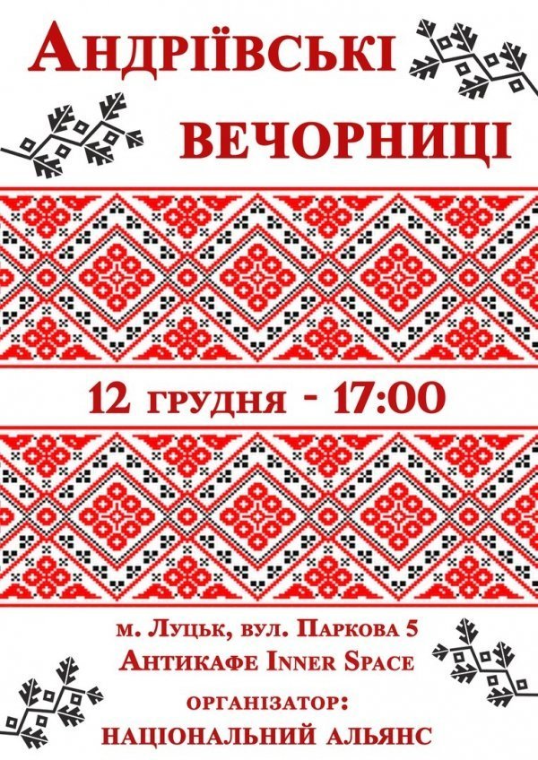 У Луцьку кличуть на Андріївські вечорниці