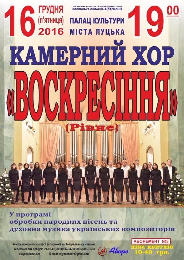 Лучан запрошують на концерт  камерного хору