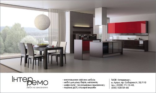 «Виграй кухню з унікальним дизайном!» Новорічна акція від компанії «Інвестор»*