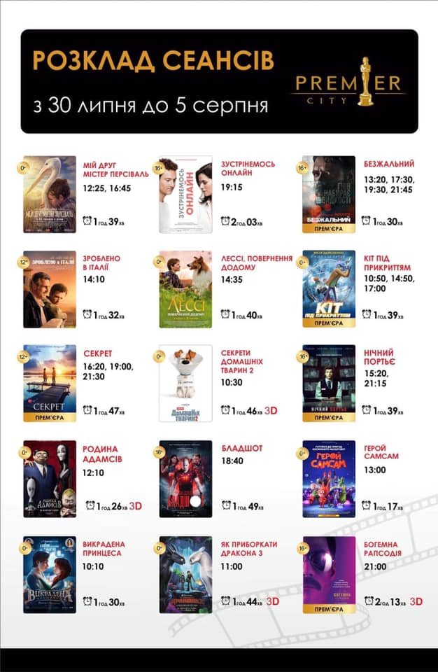Що подивитись у кінотеатрі «PremierCity»: розклад сеансів*