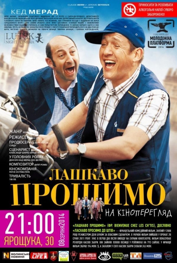 Лучан запрошують на французьку комедію «під відкритим небом»