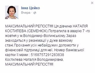 Потрібна допомога молодій волинянці, яка постраждала в ДТП