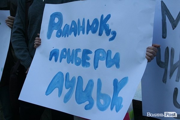 «Романюк, прибери Луцьк!» - пікет під мерією. ФОТО