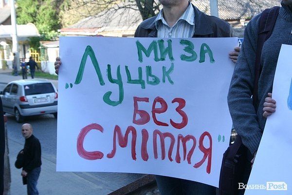«Романюк, прибери Луцьк!» - пікет під мерією. ФОТО