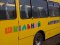 Для волинських громад придбають нові шкільні автобуси