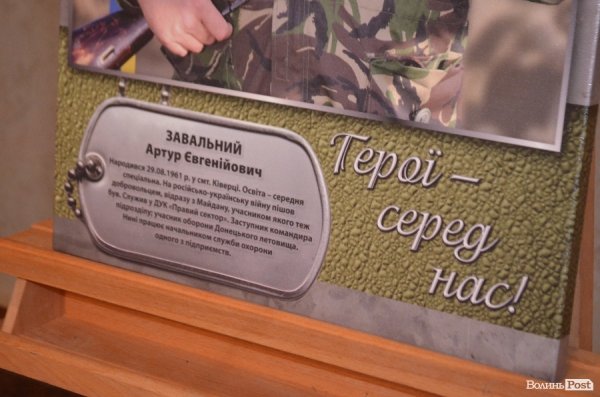 Крізь об'єктив фотоапарату лучанам показали «Героїв серед нас». ФОТО