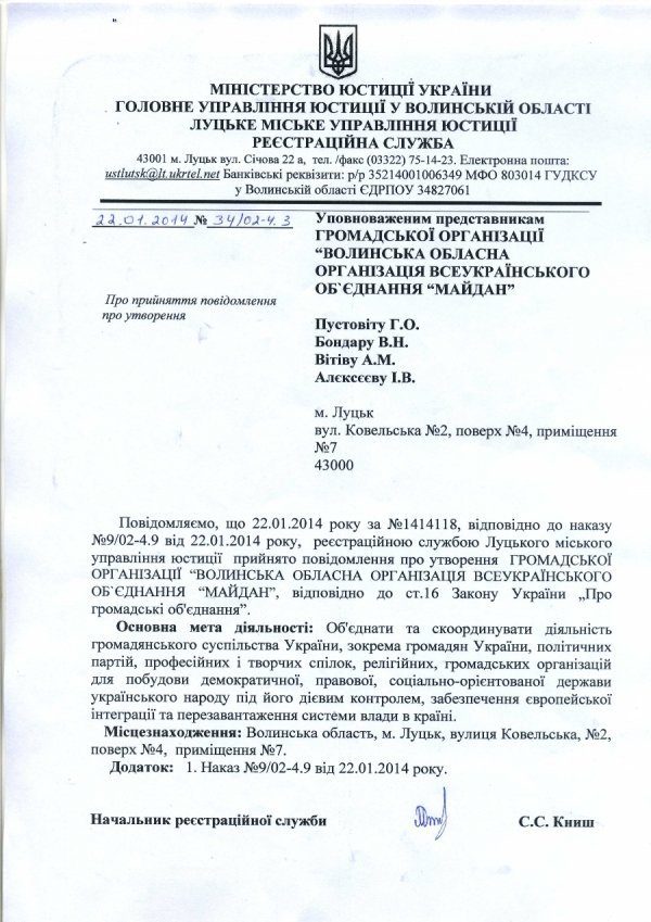 Волинський «Майдан» легалізували