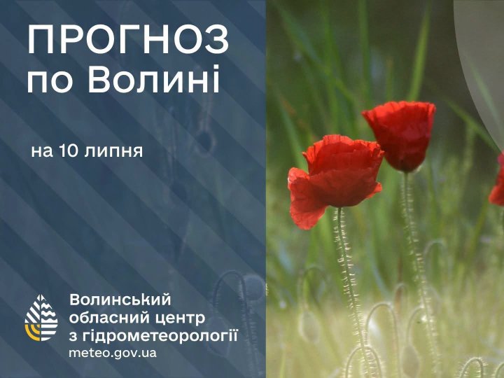Яка буде погода в Луцьку та на Волині у п'ятницю, 10 липня