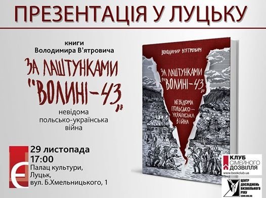 В’ятрович у Луцьку розкаже про Волинську трагедію