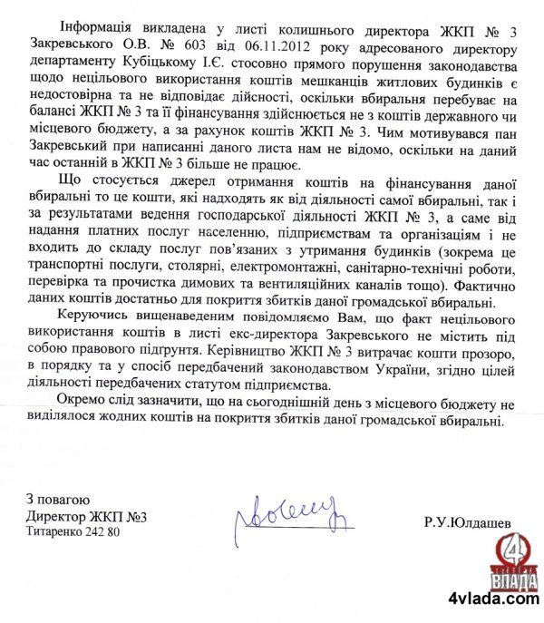 На туалет грошей з утримання будинків не брали, – ЖКП №3. ДОКУМЕНТ
