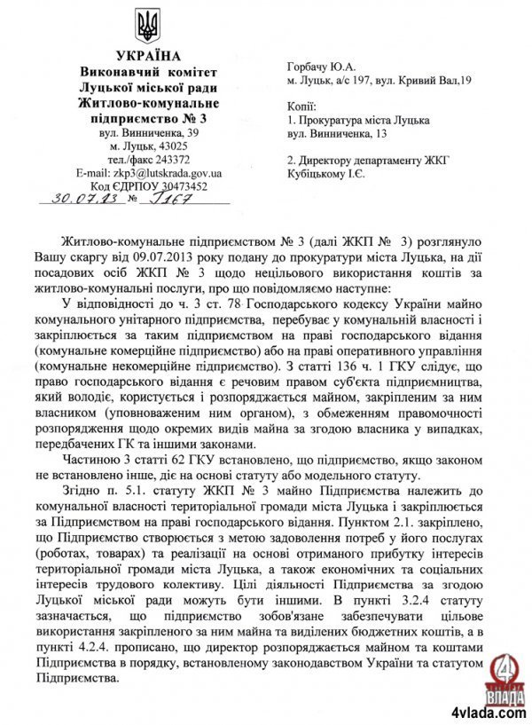 На туалет грошей з утримання будинків не брали, – ЖКП №3. ДОКУМЕНТ