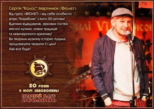 Культовий та легендарний, - відомі митці вітають луцький клуб з ювілеєм