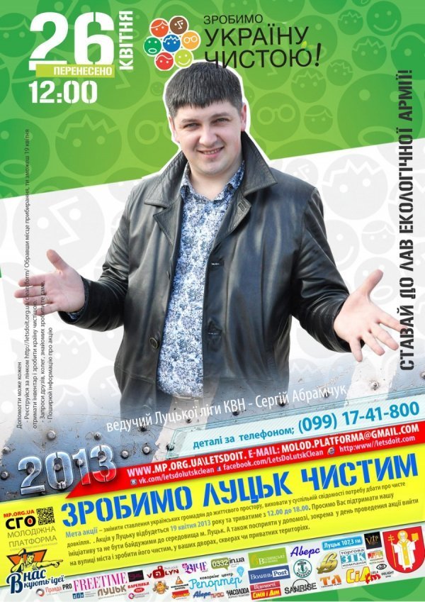 На Волині відомі люди гуртують екологічну армію. ФОТО