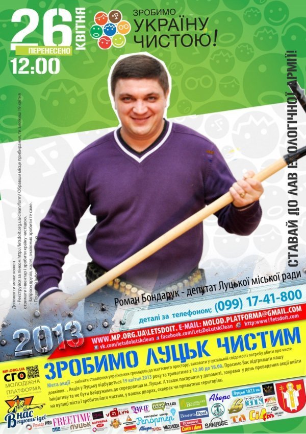 На Волині відомі люди гуртують екологічну армію. ФОТО