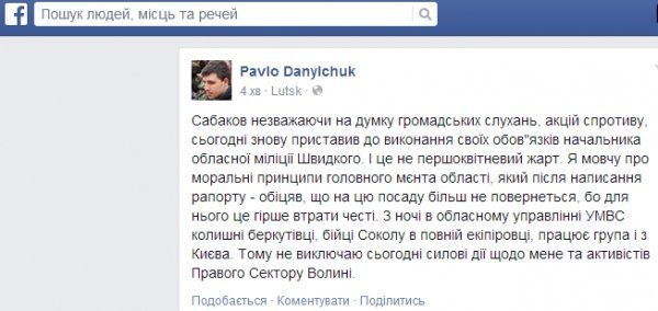 Швидкого призначили головним міліціонером області,  - Данильчук