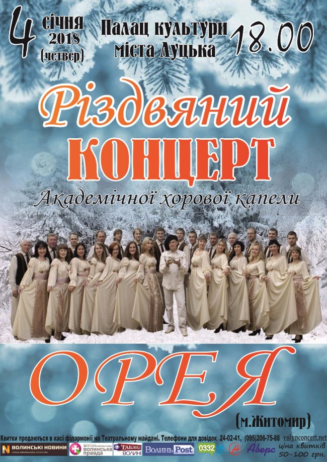 У Луцьку виступить один із найкращих хорових колективів України