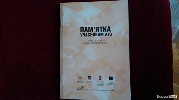 У Луцьку презентували книгу-путівник для атошників