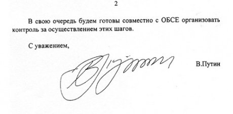 Про який «мирний план» написав Путін у листі до Порошенка