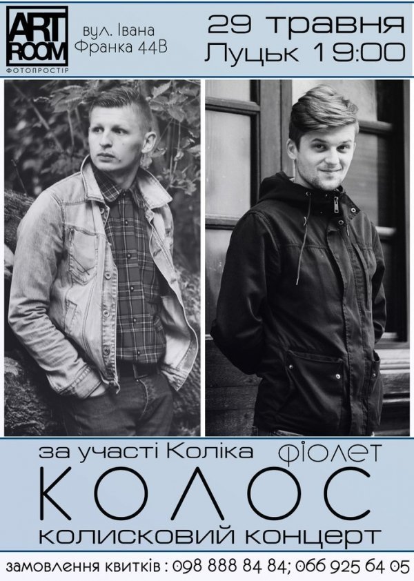 У Луцьку буде «колисковий» концерт