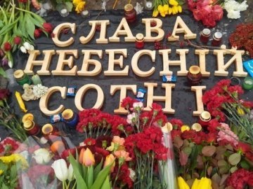 У Луцьку вшанують пам'ять Героїв Небесної Сотні