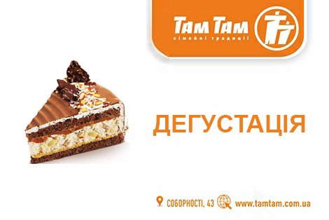 У гіпермаркеті «Там Там» запрошують продегустувати солодощі від ТМ «БКК»*