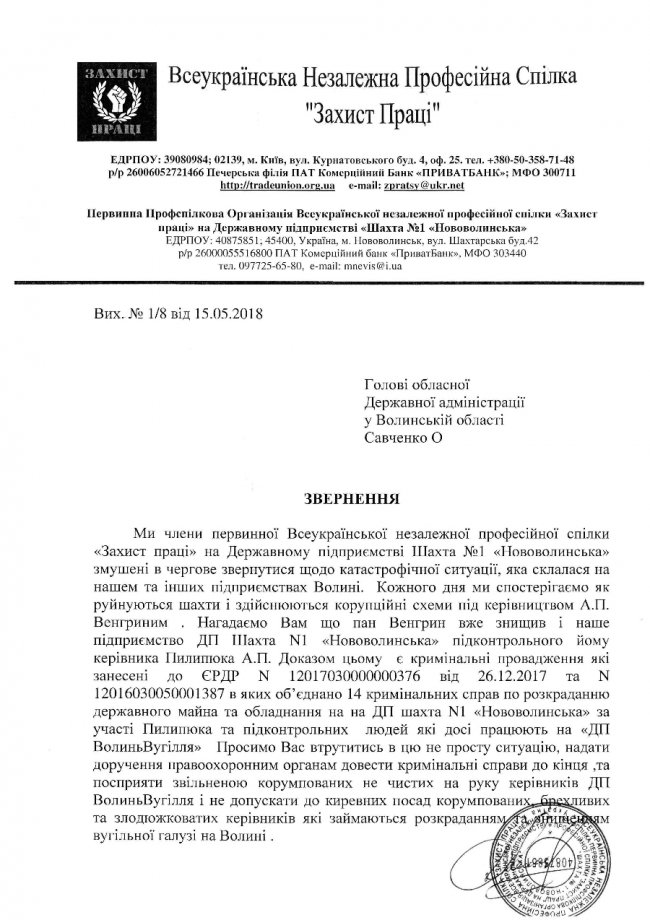 «Міністр нас не чує, а тут керує «смотрящий», – волинські шахтарі