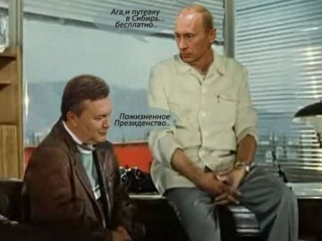 Фотожаби про візит Януковича в Москву