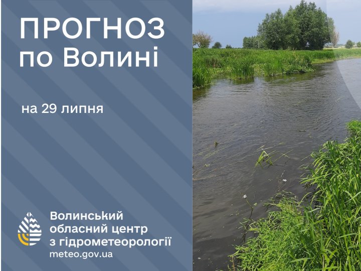 Якою буде погода у Луцьку та на Волині у вівторок, 29 липня