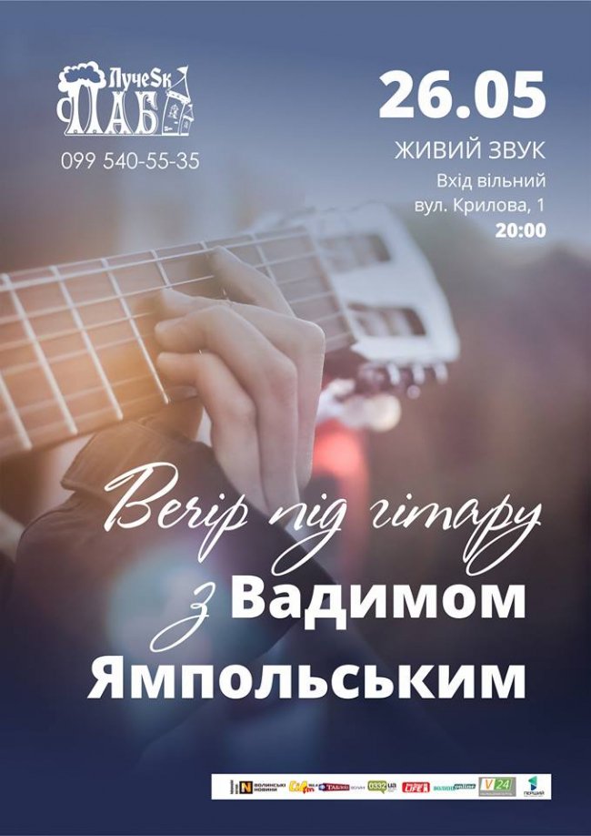 Куди піти у вихідні в Луцьку: 25-28 травня