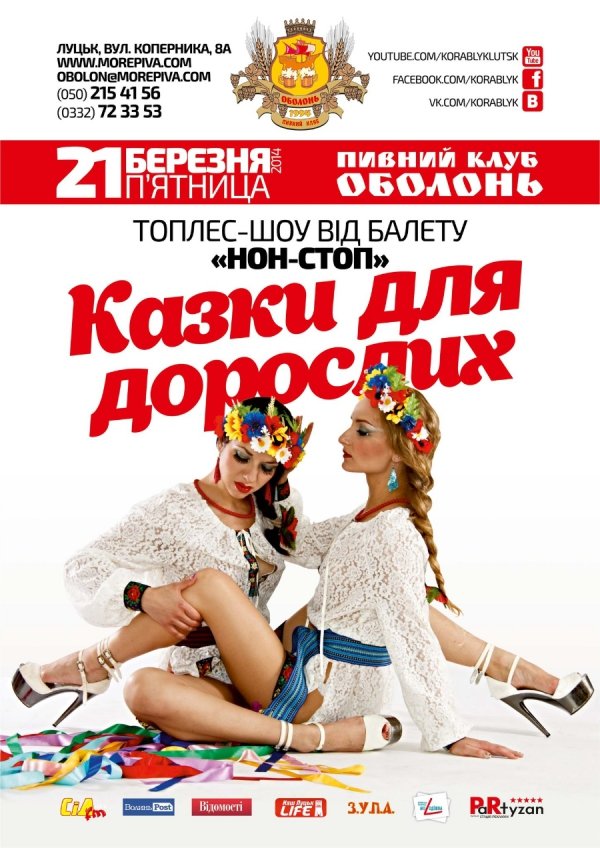 У Луцьку кличуть на «бійку» поп- та рок-музики