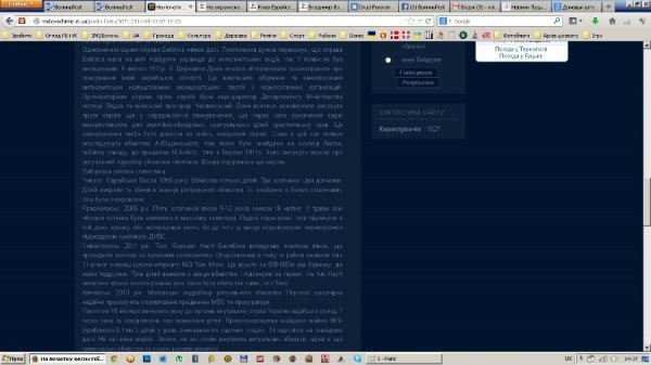 Волинську газету звинуватили в антисемітизмі