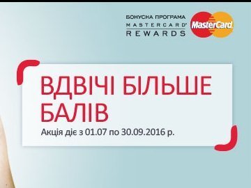 ПриватБанк подвоїв бонусні бали MasterCard Rewards для покупців «АЛЛО»*