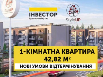 Нові умови відтермінування на квартири в ЖК «StyleUP»*