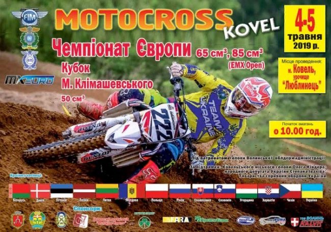На Волині відбудеться чемпіонат Європи з мотокросу