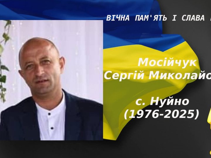 Зупинилося серце воїна з Волині Сергія Мосійчука