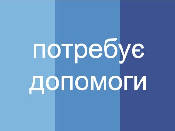 Маленька волинянка потребує коштів для лікування 