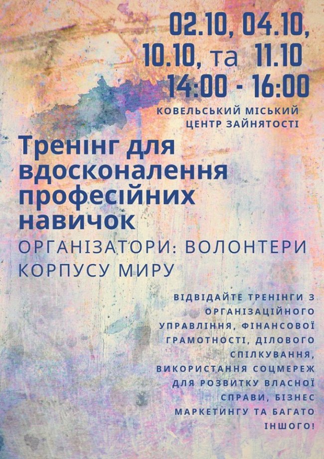 У Ковелі волонтери Корпусу Миру США проведуть бізнес-тренінг