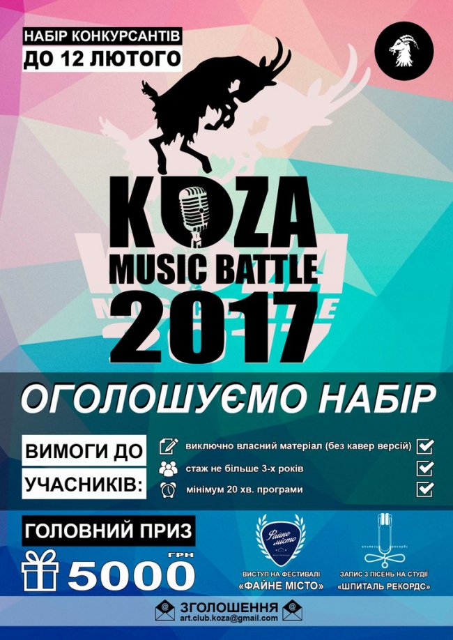 Луцькі гурти кличуть на відбір до фестивалю «Файне місто»