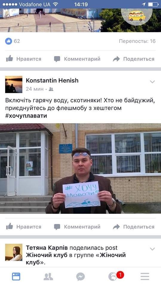 Флеш-моб волинських журналістів повернув гарячу воду у басейн? ФОТО