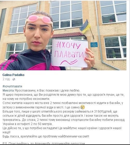 Флеш-моб волинських журналістів повернув гарячу воду у басейн? ФОТО