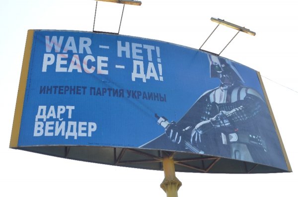 Дарт Вейдер на політичних білбордах Луцька. ФОТО