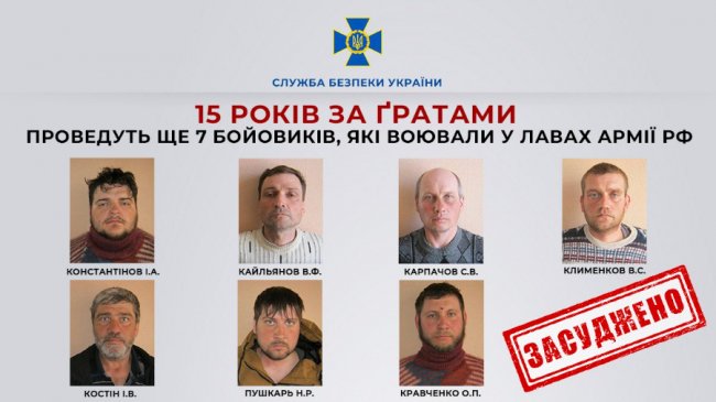 7 бойовиків РФ, які воювали на Сумщині, проведуть за ґратами 15 років