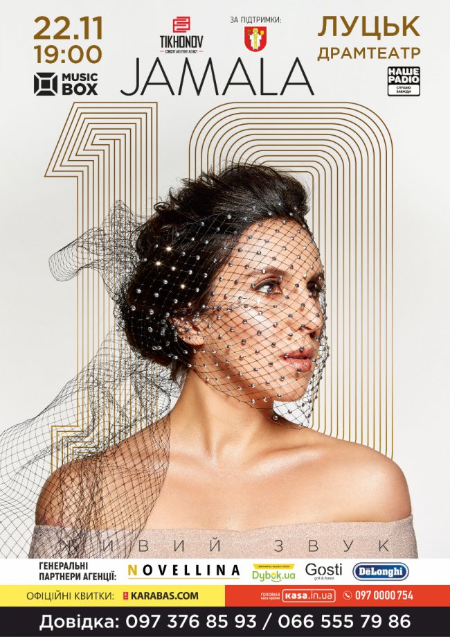 Jamala дасть концерт у Луцьку з новою програмою «10»