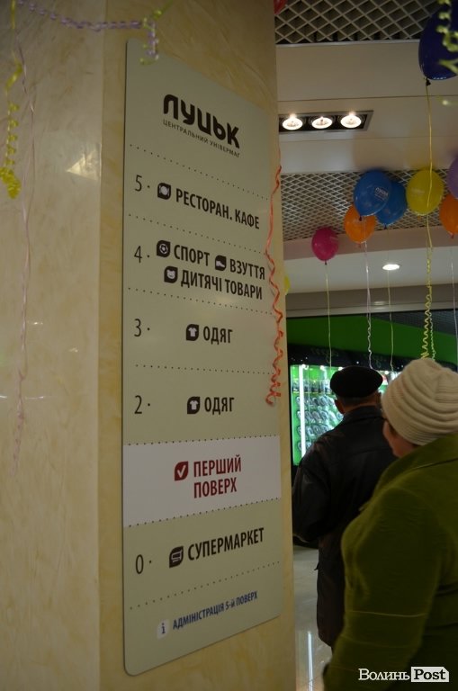 Відкрили луцький ЦУМ. ФОТО 