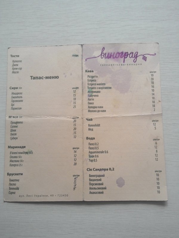 «Маруся» у винограді. Смачного Луцька!