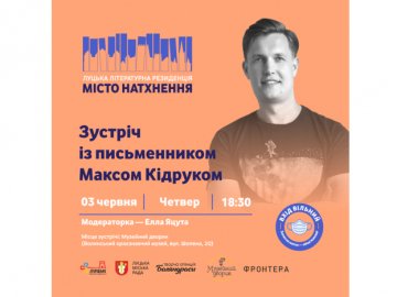 Уже цього тижня Макс Кідрук розповість лучанам про нову книгу 