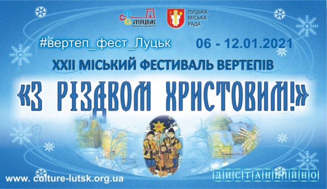 У Луцьку обиратимуть кращий вертеп міста 