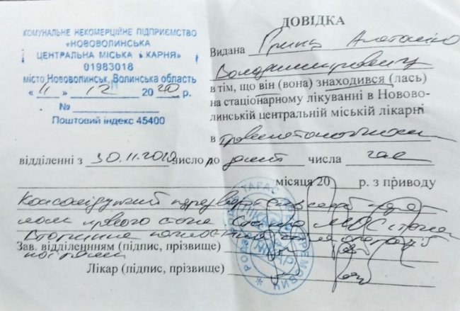 Атовцю з Волині потрібні кошти на лікування