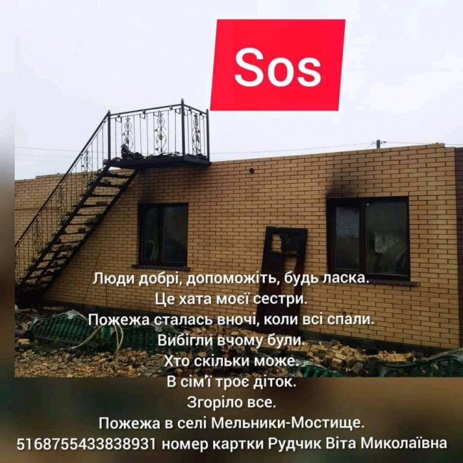 Просять допомогти сім'ї з Волині, що з трьома дітьми залишилася без даху над головою